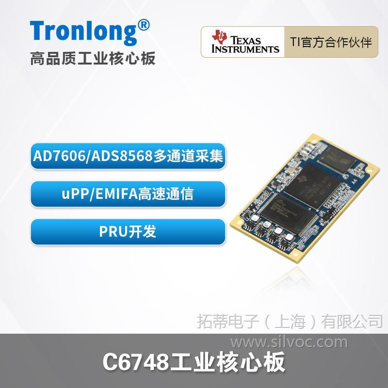 创龙C6748工业核心板 TMS320C6748 C674x 定点浮点DSP uPP EMIFA