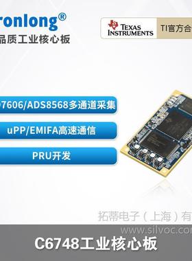 创龙C6748工业核心板 TMS320C6748 C674x 定点浮点DSP uPP EMIFA
