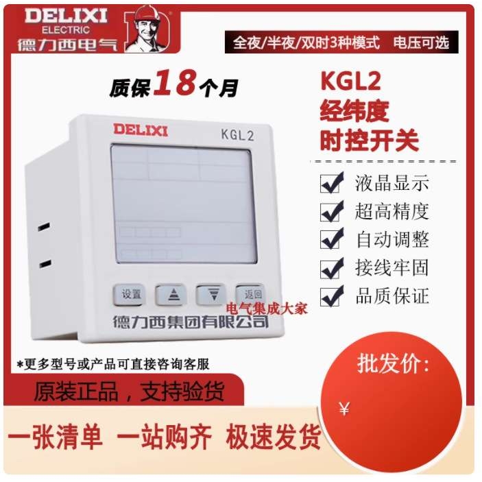 经纬度时控开关KGL2全自动液晶显示 时间控制器 220V380V