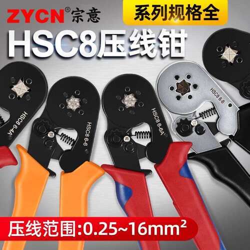 HSC8压线钳棘轮式电工省力接线钳子套管式端子压接钳 0.25-16平方