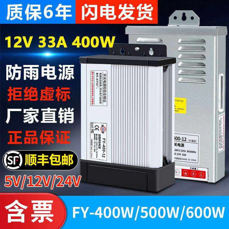 深圳明伟ERP-400W12V33A防雨开关电源24V广告发光字灯箱变压器5伏