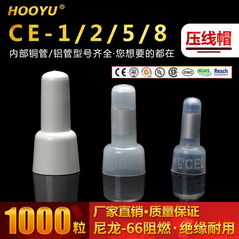 虹宇UL认证压线帽环保尼龙66虹宇CE-1/2/5铜高温阻燃闭端子奶嘴