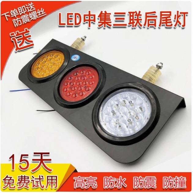 大货车LED后尾灯24V三联中集挂车改装超亮防水三色组合后尾灯总成