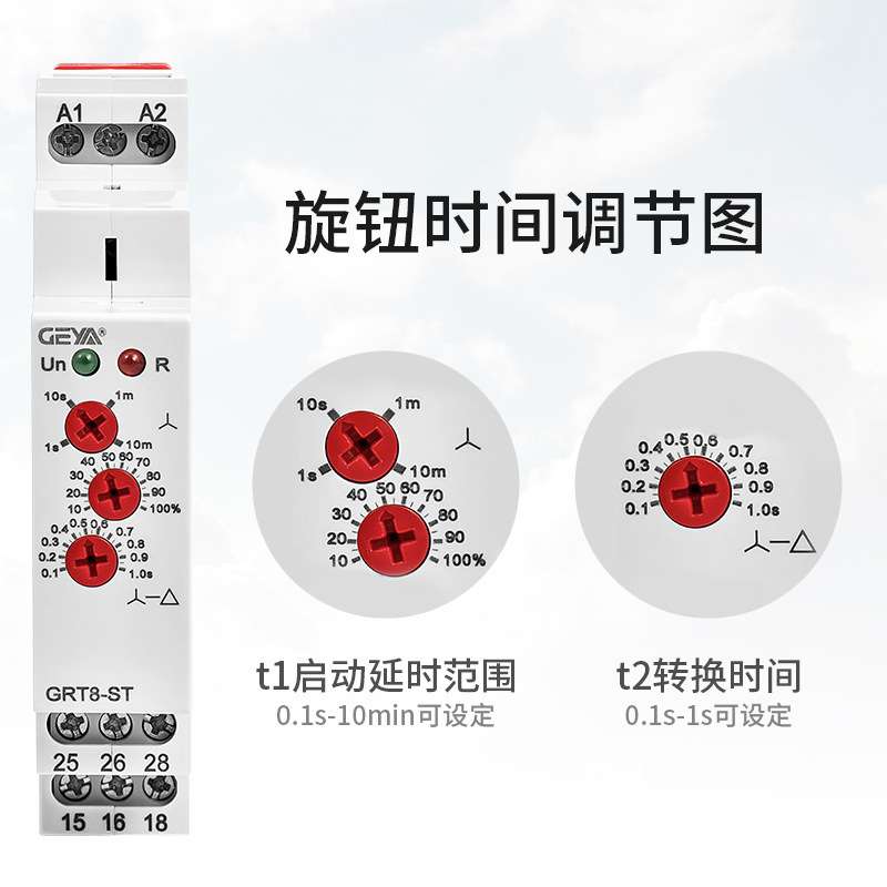 GEYARELAY三角转换电机延时时间控制开关GRT8-ST星三角时间继电器