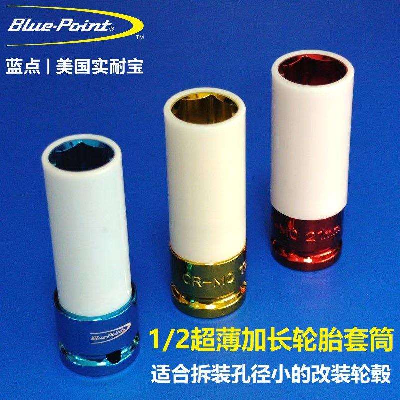 蓝点超薄加长轮胎套筒汽车轮毂拆卸专用气动套筒防划伤17/19/21mm