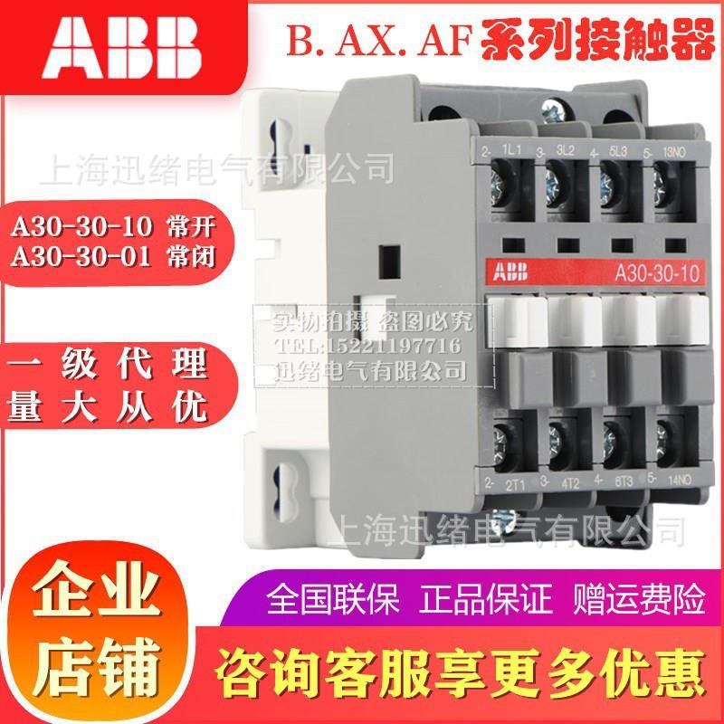 原装接触器A30-30-10 24V 110V 220V 380V 常开 30A