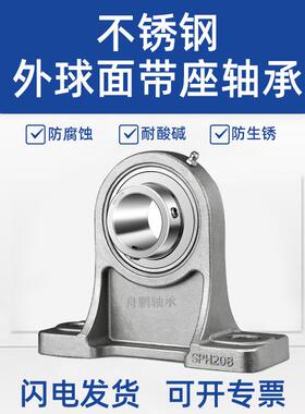 不锈钢带座外球面轴承SUCPH204 SPH205 SPH206 SPH207 SPH208