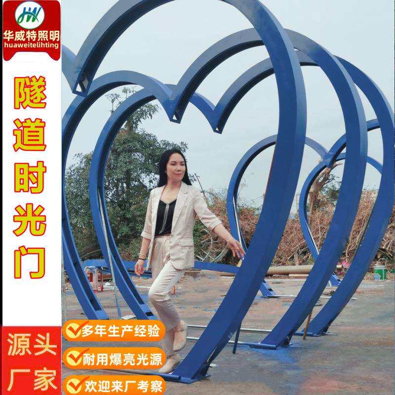 LED时光隧道灯户外七彩网红拱门灯广场亮化爱心造型景观灯厂家