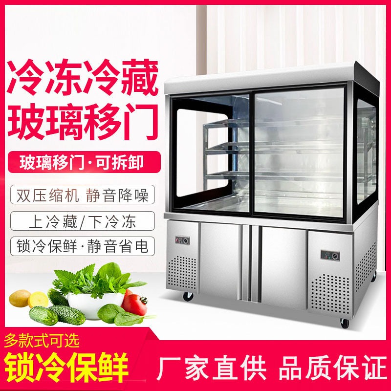 商用设备保鲜冷藏冷冻展示柜