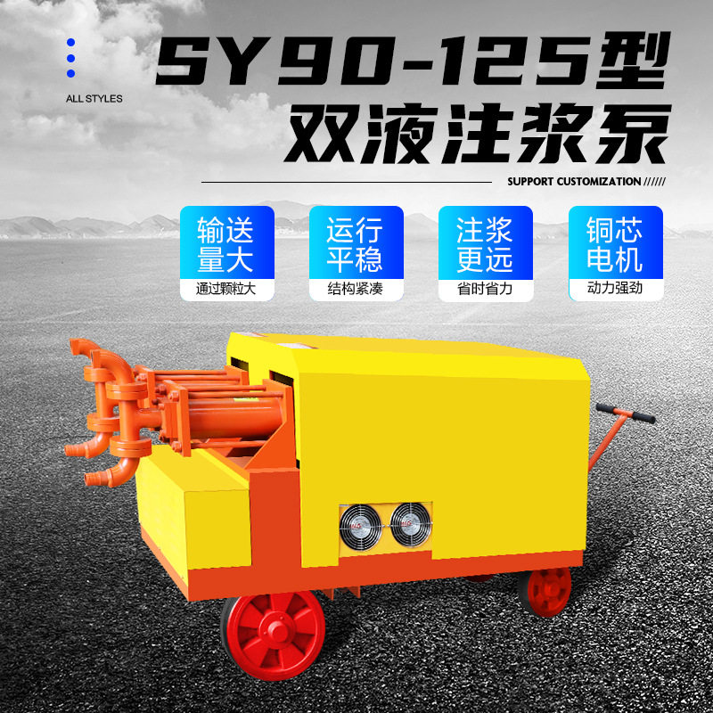 SY90-125型注浆泵矿山隧道防水堵漏高压注浆机双缸双液加固灌浆机