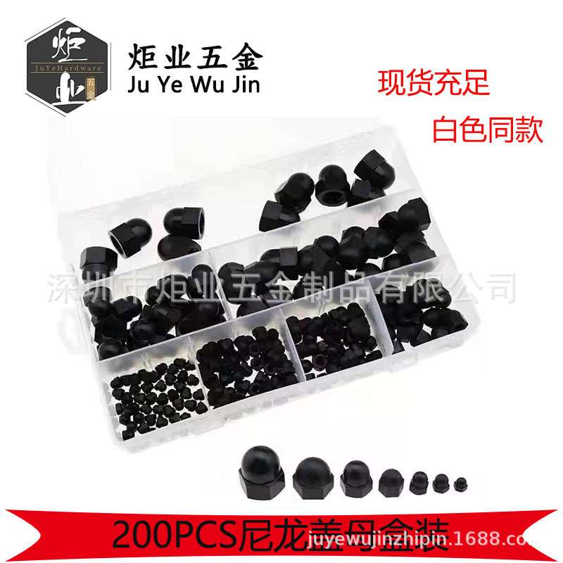 110/200PCS尼龙盖型螺母套装 六角球头盖形塑料螺丝帽盒装M3-M12