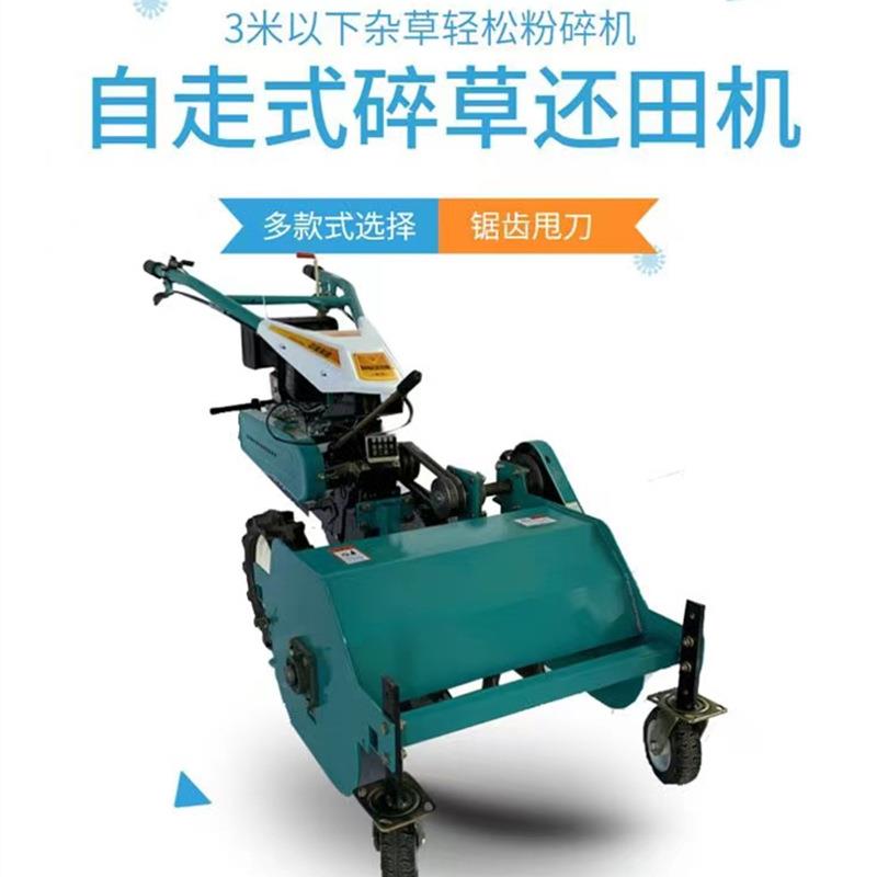 手推农场果园割草机果树除草机碎草机大功率柴油还田机灭茬机