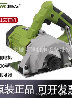 TANK坦克11001云石机瓷砖石材切割机大功率家用多功能电锯开槽机