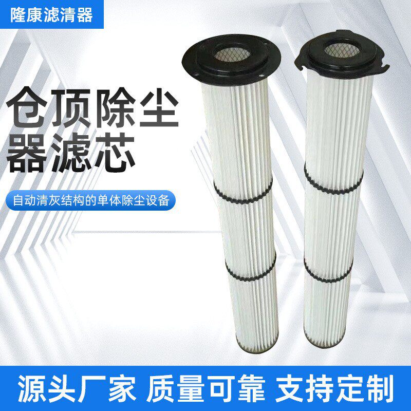 脉冲反吹振动式仓顶除尘器滤芯商砼站混凝土搅拌站水泥罐除尘滤筒