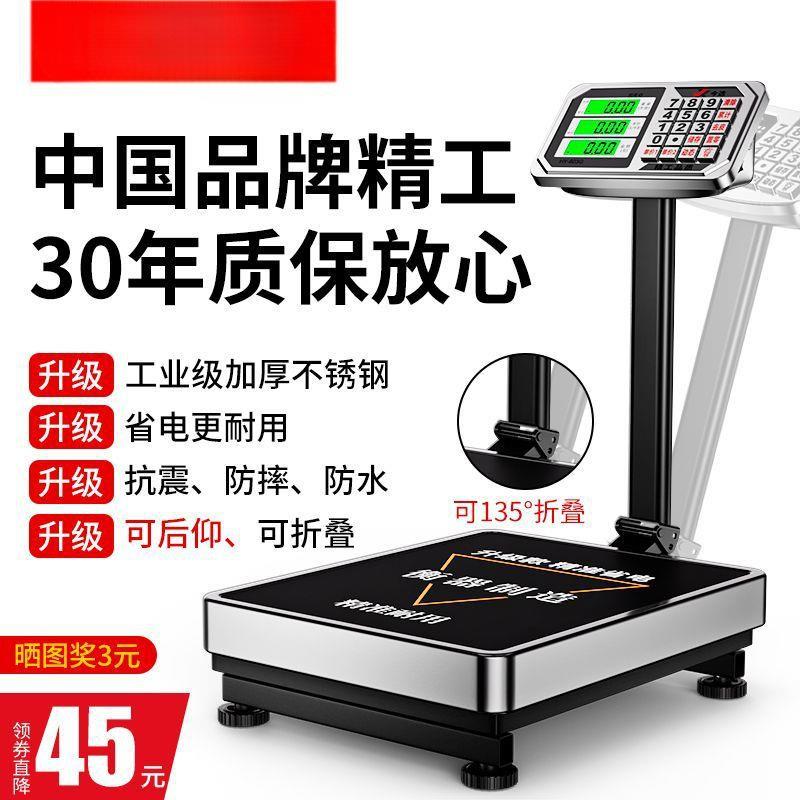 牌电子秤做生意商用秤可折叠300kg磅秤高精度台秤150公斤