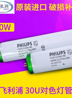 标准光源对色灯箱灯管 U30 30w对色灯管F30T12/30U ul300对色光源