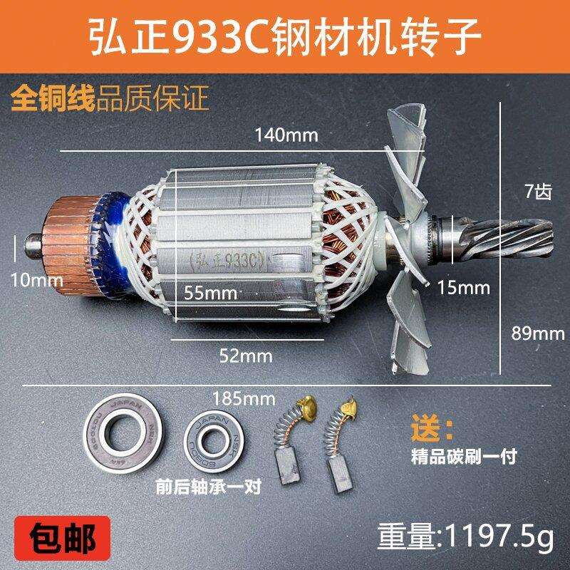配弘正933C转子7齿新款钢材机boss迪美355/350型材切割机定子配件
