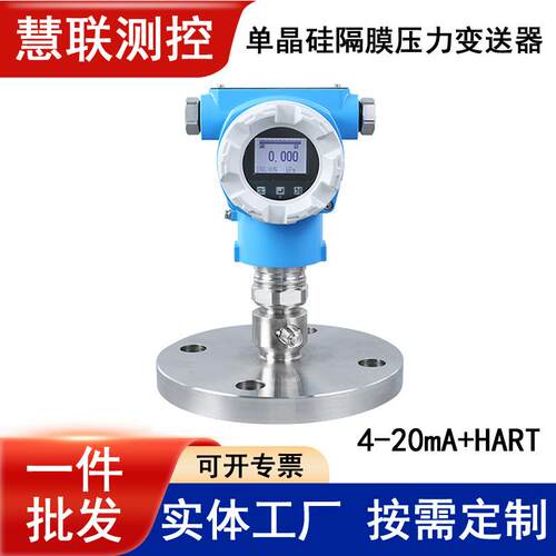 单晶硅直装式法兰液位变送器0.1级高精度 DN50单法兰压力变送器