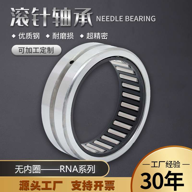 无内圈英制实体滚针轴承 RNA4864-RNA4872