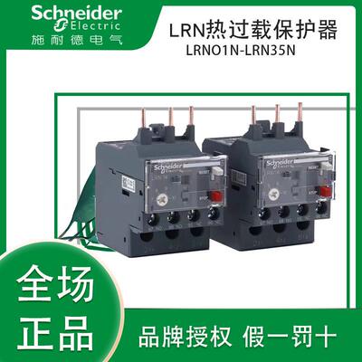 施耐I德热过载保护继电器LRN08N 10N 12N 14N 21N 22N 32N35N代替