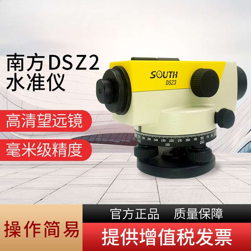 全套水准仪高精度工程测量DSZ2/NL32B自动安平测绘水平仪