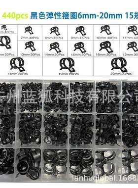 抱箍卡箍 440pcs盒装锰钢弹性卡箍6mm-20mm 日式黑色弹性箍圈
