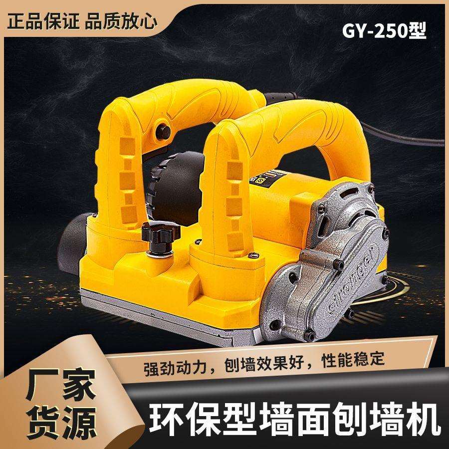 墙面刨墙机大功率铲墙机无死角无尘粗刨机墙皮翻新打磨铲腻子神器