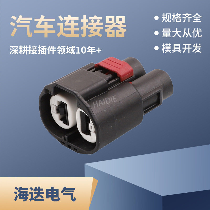 DJ7029A-9.5-21汽车连接器2孔接插件连接器7287-8211-30