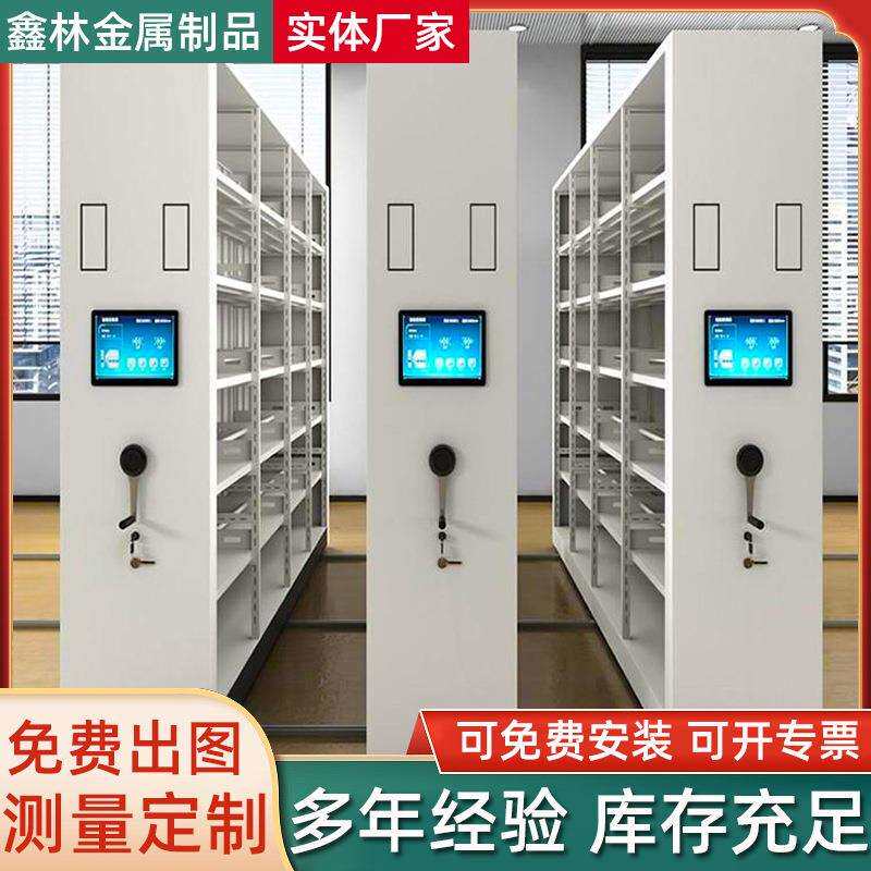 密集架移动手摇式智能电动钢制档案资料架凭证柜档案室密集柜厂家