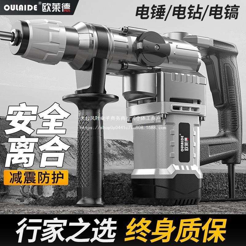 欧莱德电锤电镐冲击钻家用多功能工业三用电锤大功率混凝土工具