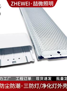 LED平板支架净化灯外壳 铝材透光菱形净化外壳 62宽净化灯具外壳