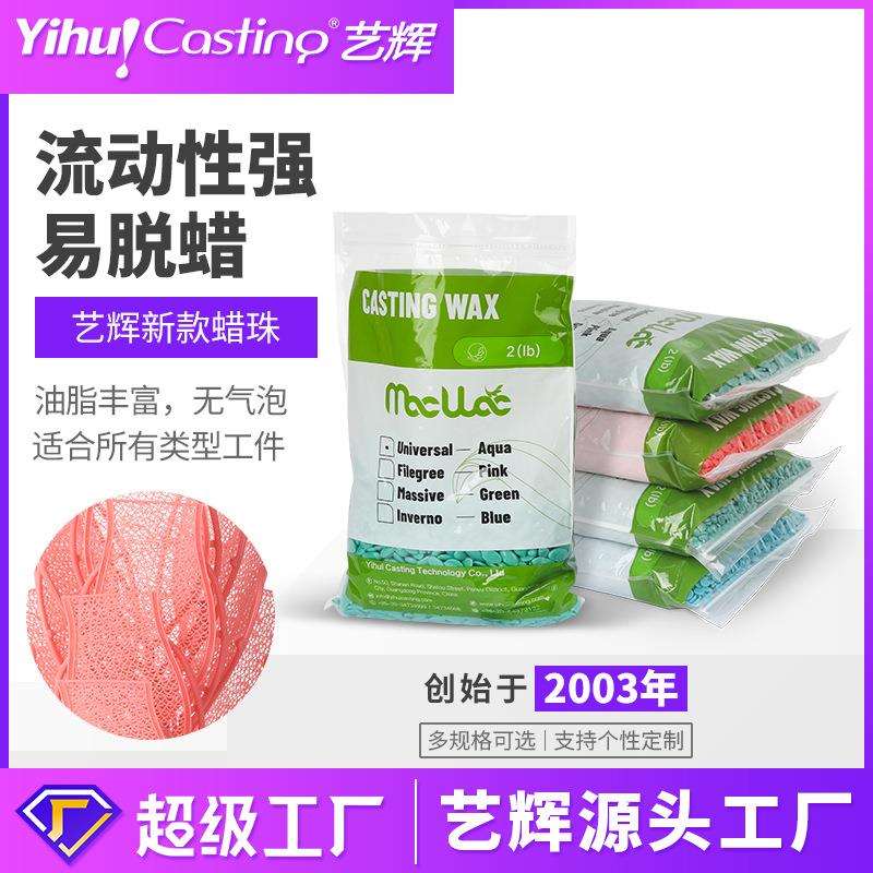 艺辉新款蜡珠普通无气泡缩水小流动性高韧性好花丝蜡大件蜡冬蜡