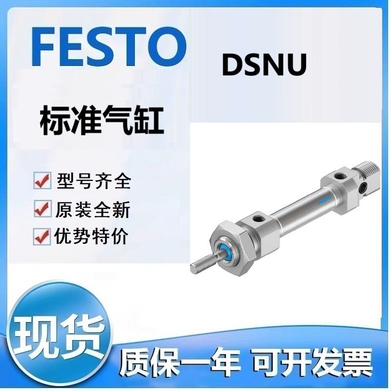 FESTO费斯DSNU系列标准气缸