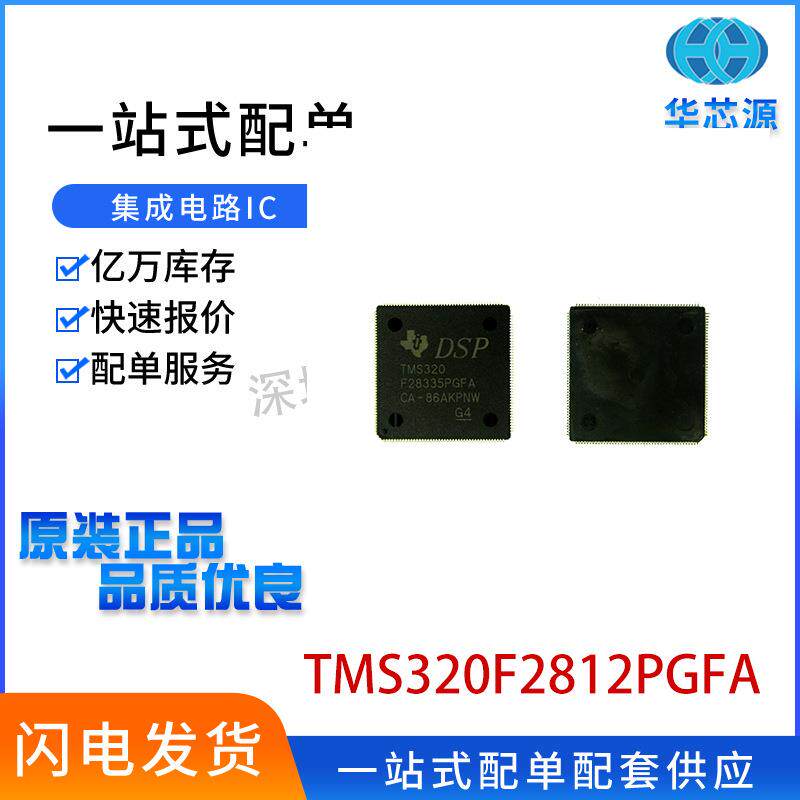 TMS320F2812PGFA LQFP-176 数字信号处理器和控制器 - DSP, DSC - 实物图