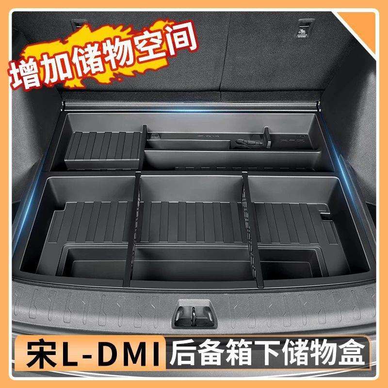 升级款BYD比亚迪宋L-DMI后备箱储物盒收纳箱置物升级改装床车