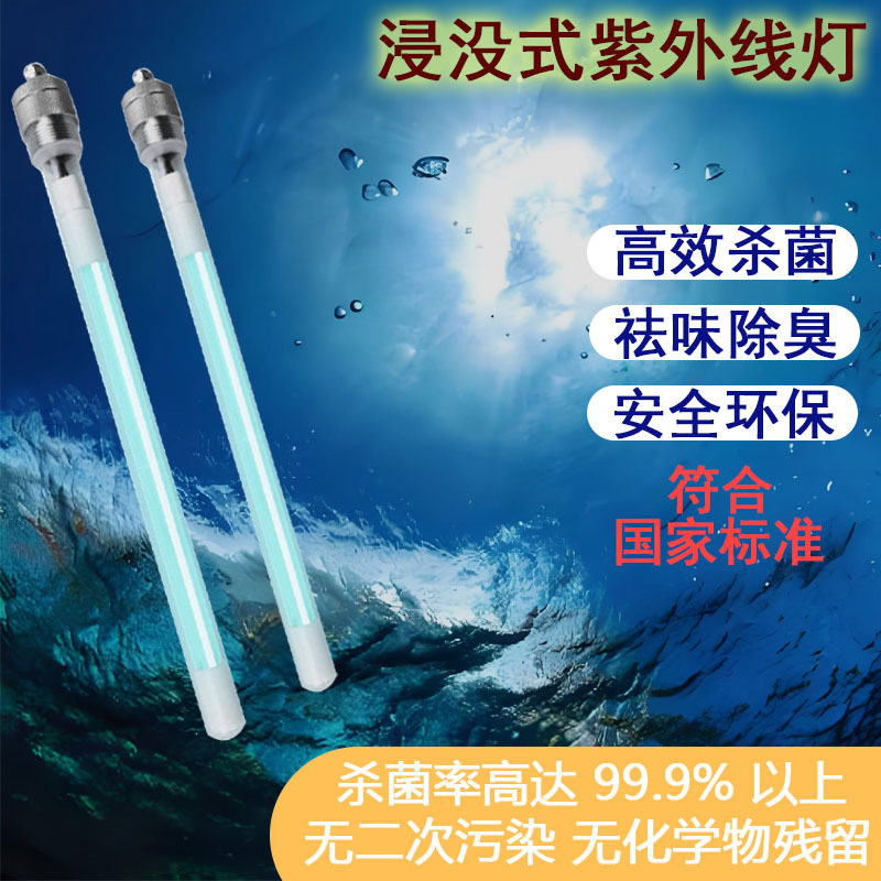 水处理紫外线杀菌消毒灯单端四针浸没式uv灯养殖水池工业污水净化