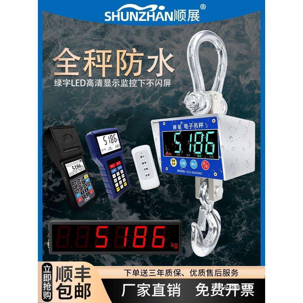 顺展电子吊秤304不锈钢无线防水吊秤3T吊磅称5吨吊车秤室外10直销