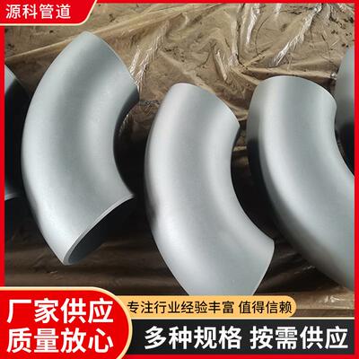 L245NS抗硫管件 管线钢弯头 NACE MR0175弯头 多规格90度无缝弯头