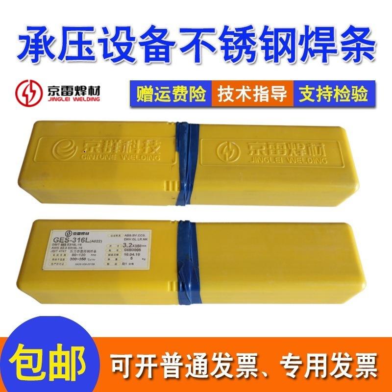 昆山京雷GES-316L不锈钢电焊条E316L-16 A022钛钙型不锈钢焊条3.2