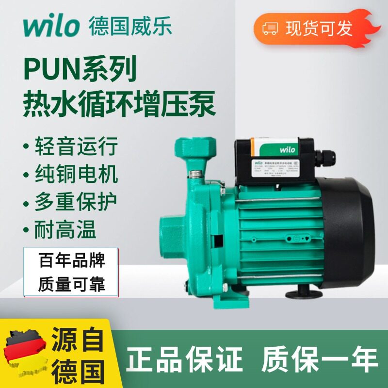 德国威乐循环泵PUN201/601EH自来水自动家用冷热水空气能增压泵