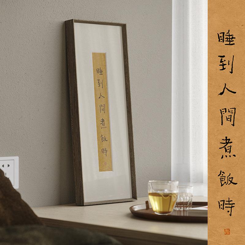 李知弥睡到人间煮饭时书法挂画字画摆件书房装饰画新中式玄关壁画