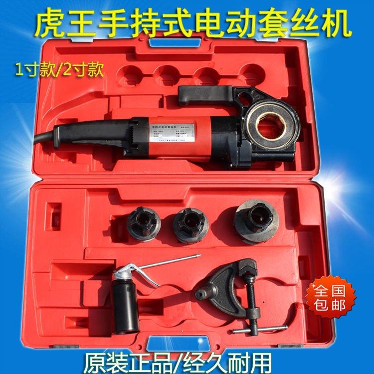 虎王手持式电动套丝机1寸套丝机2寸套丝机车丝机开牙机绞牙机