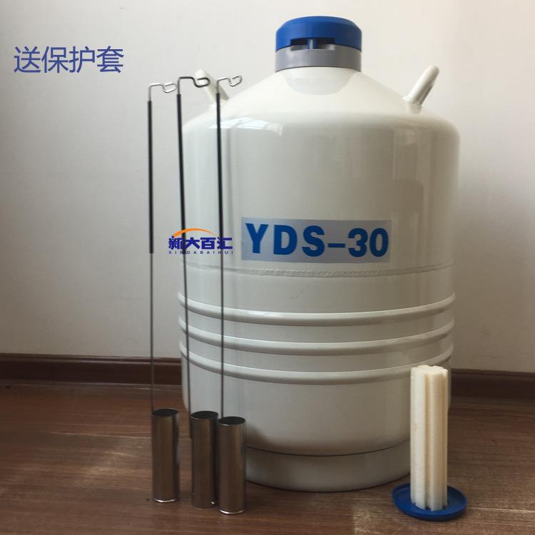 30L液氮罐 牛冻精储存30升液氮生物容器 实验室低温保存液氮罐 厂