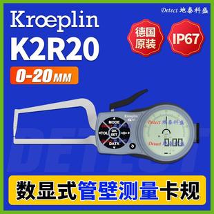 20mm 德国 KROEPLIN K2R20 C2R20 壁厚卡规 管壁厚度测量卡规