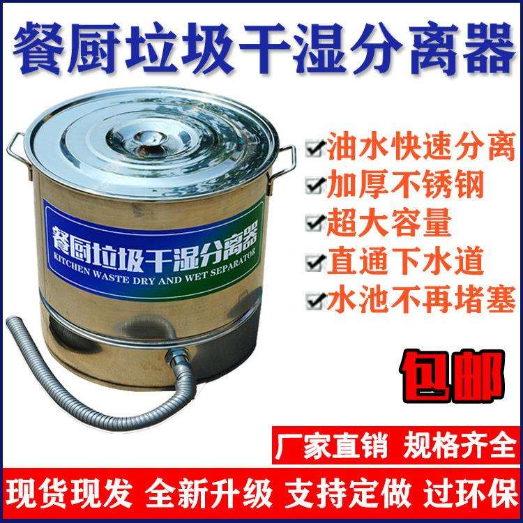 多功能泔水桶厨房垃圾干湿分离器餐厅饭店不锈钢潲水油水过滤器
