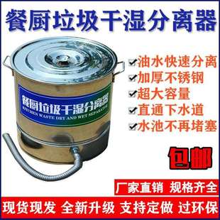 多功能泔水桶厨房垃圾干湿分离器餐厅饭店不锈钢潲水油水过滤器