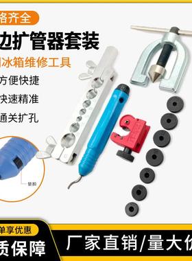 7孔翻边扩口器家用CT-2033B 售后维修手动汽修汽保管道工具组套