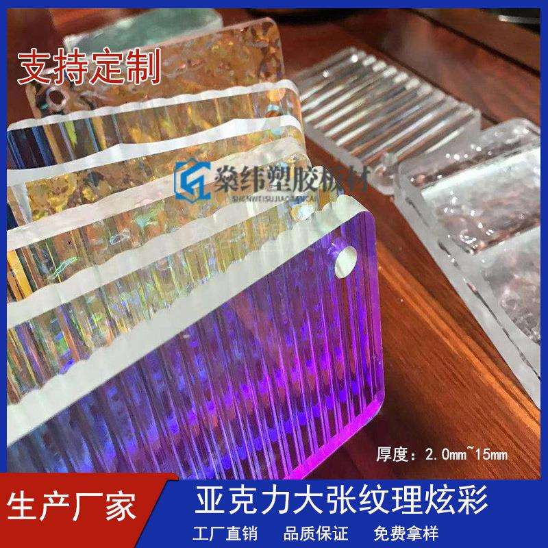 亚克力条纹炫彩石头纹七彩有机玻璃板半透幻彩镜面板生产