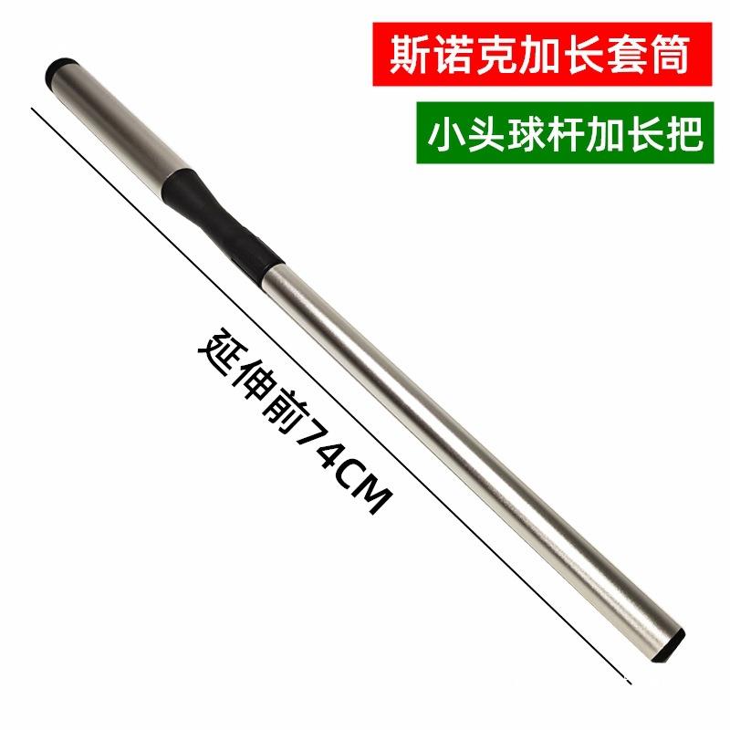 台球用品配件斯诺克黑桌球杆九球加长后把延长器伸缩套筒台球杆