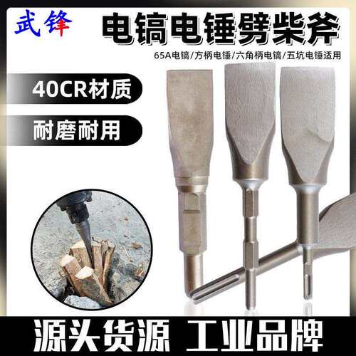 65A/95大电镐镐头劈柴器电镐破柴钻头特大号钻头家用劈柴钻砍柴